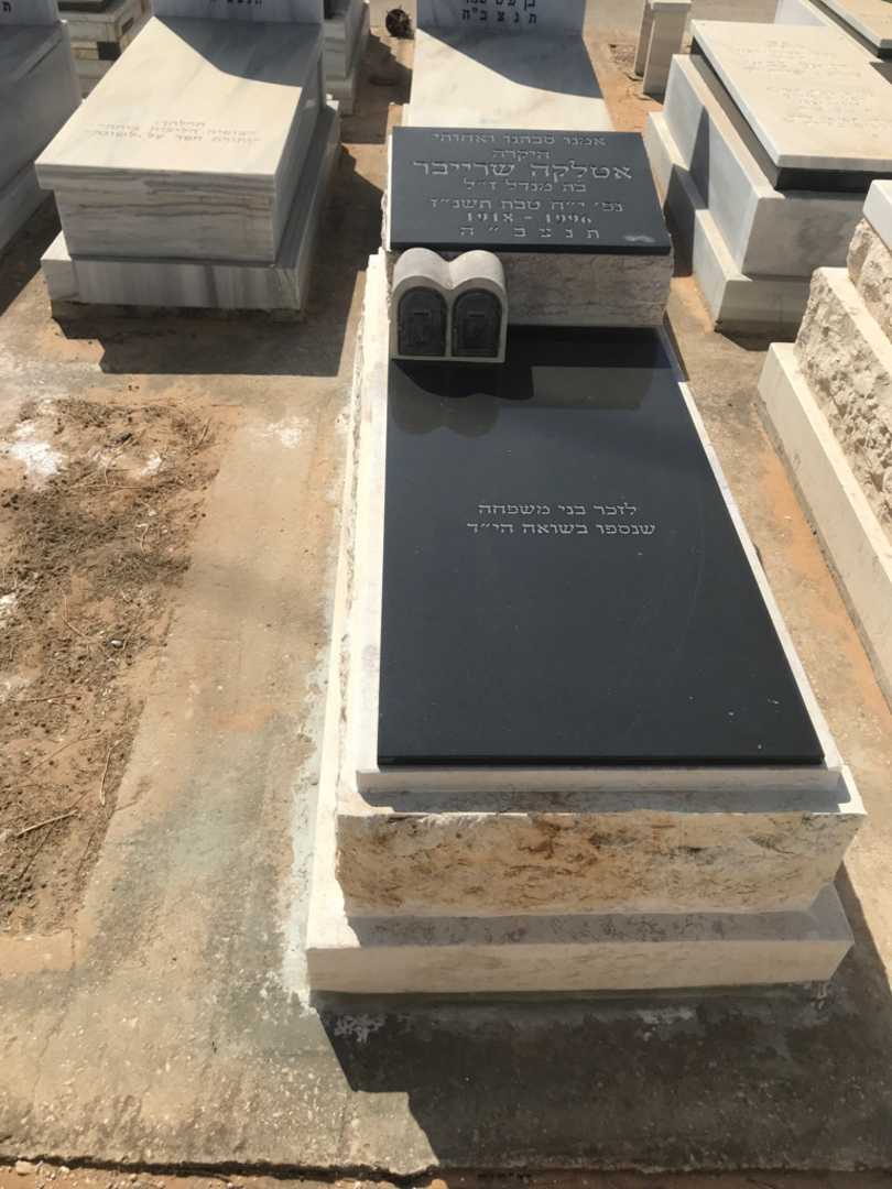 קברו של אטלקה שרייבר