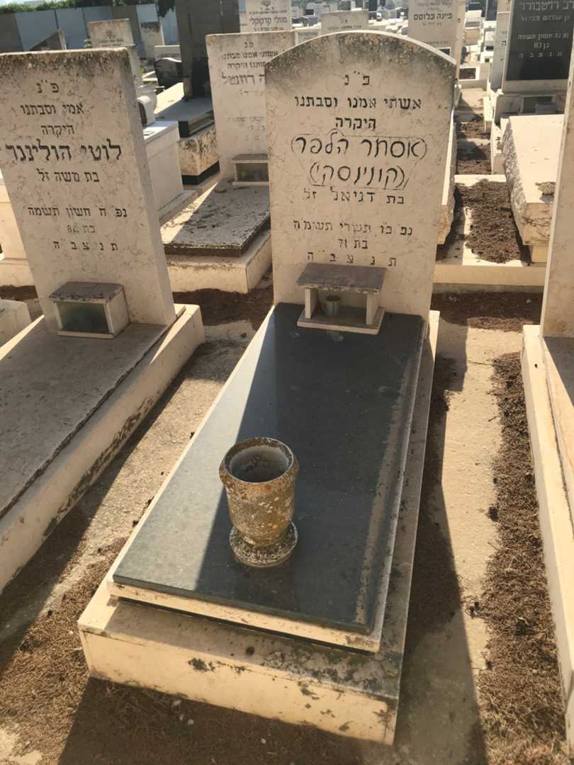 קברו של אסתר "קונינסקי" הלפר