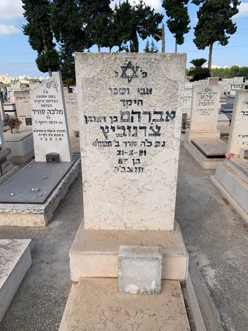 קברו של אברהם צ'רנוביץ