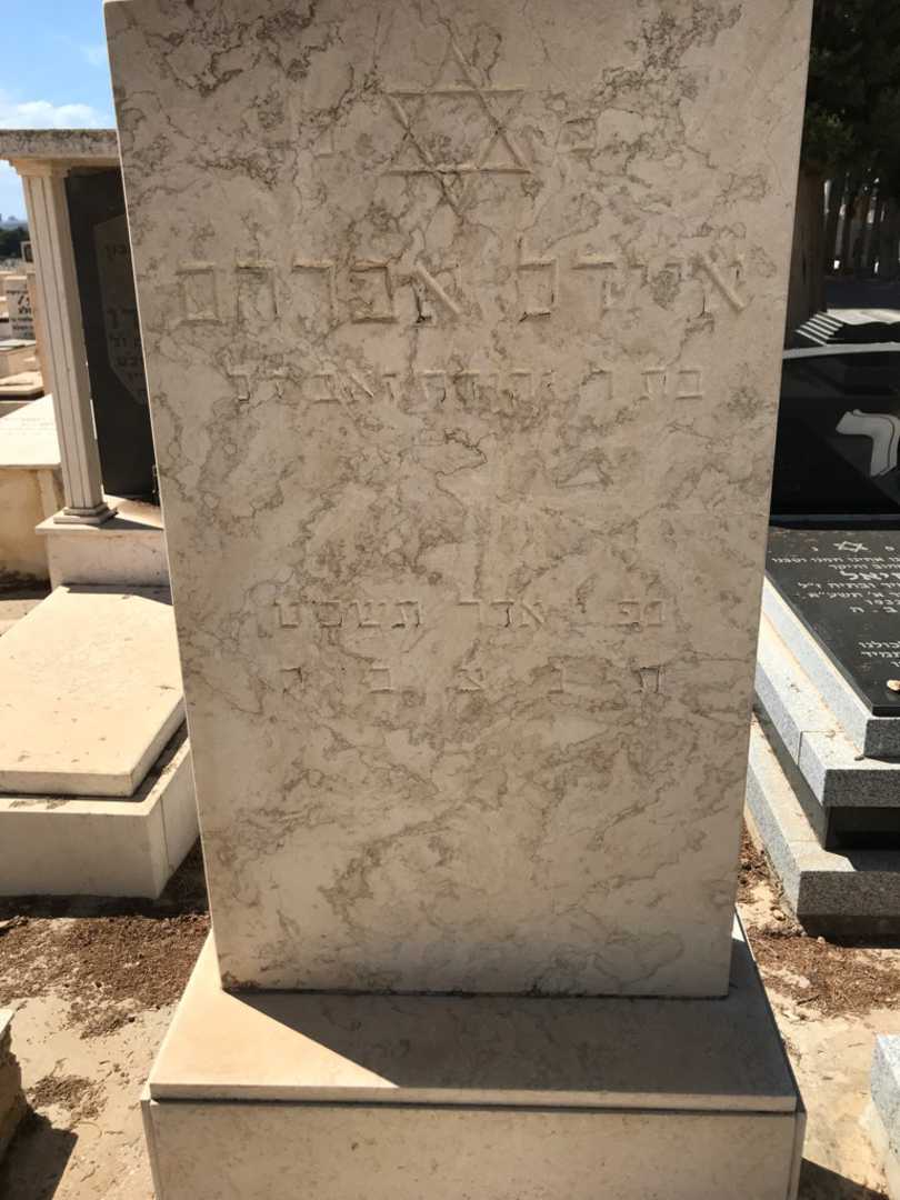 קברו של איידל אברהם. תמונה 2