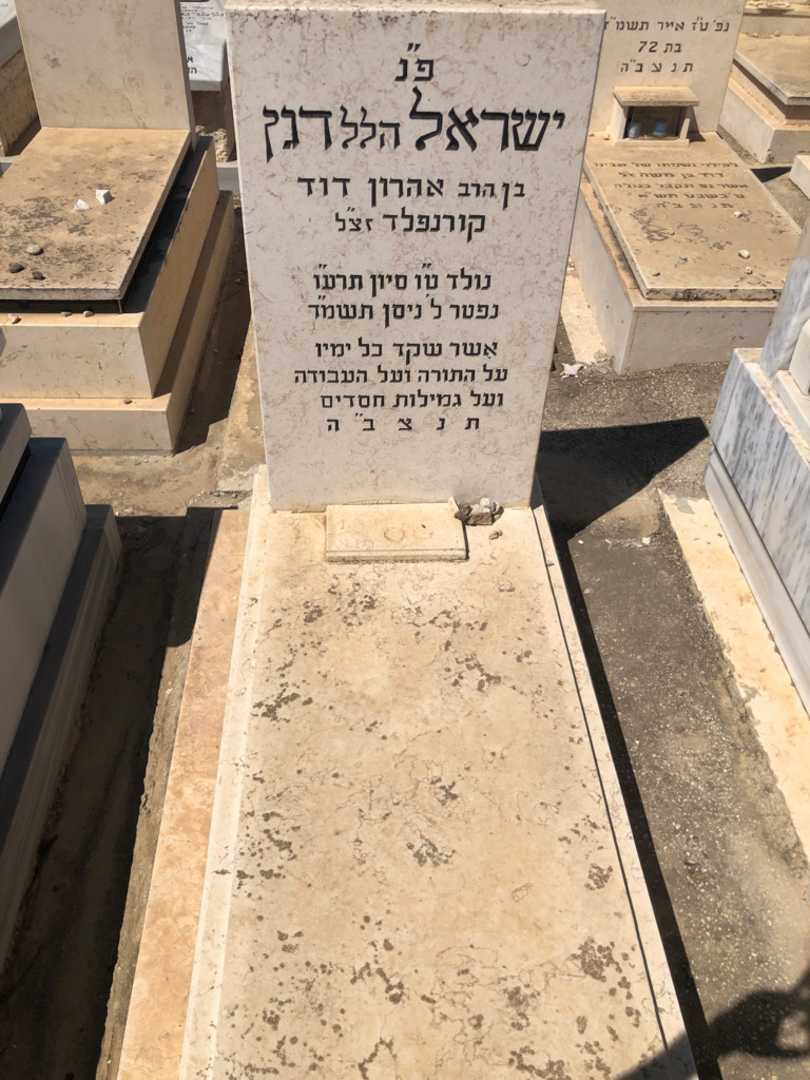 קברו של ישראל "הלל" דגן
