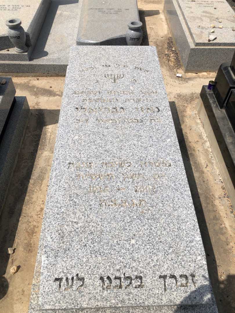 קברו של נאזי גבריאלי