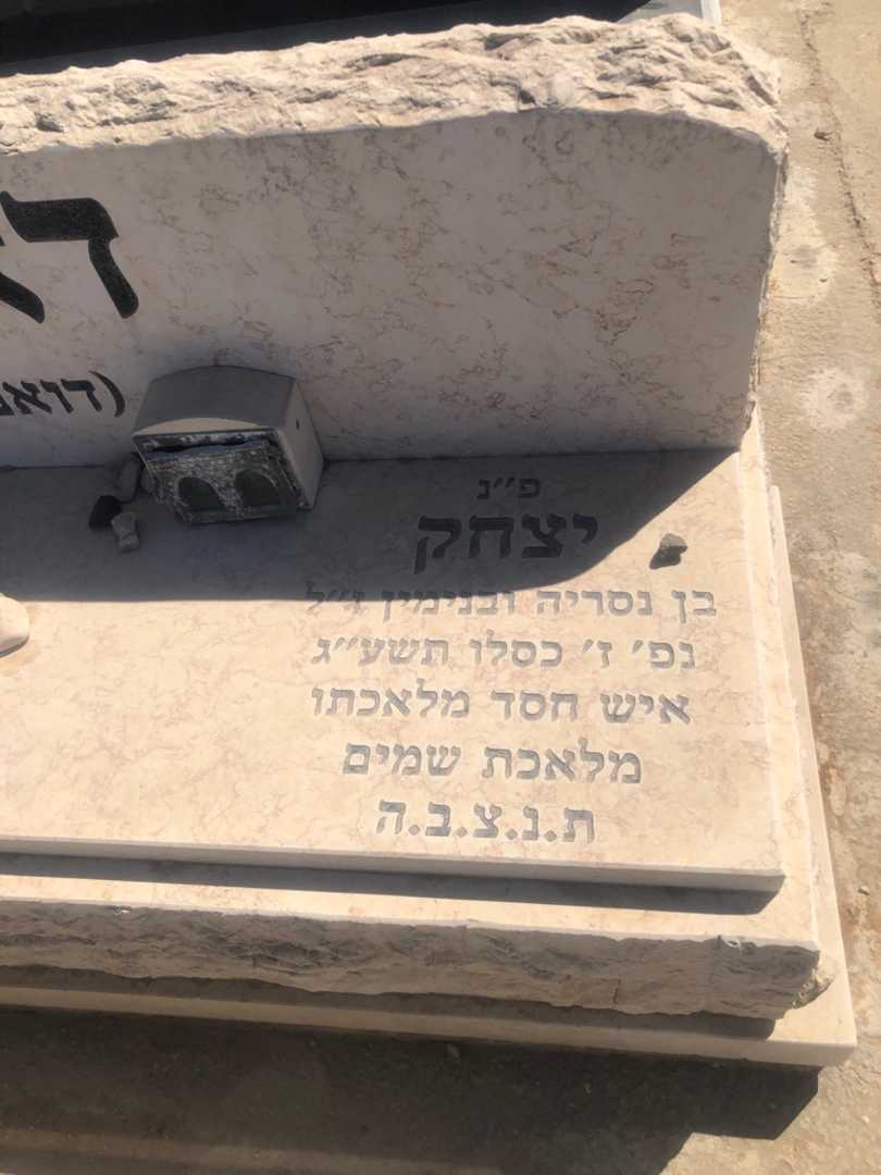 קברו של יצחק "דואני" דאון. תמונה 1