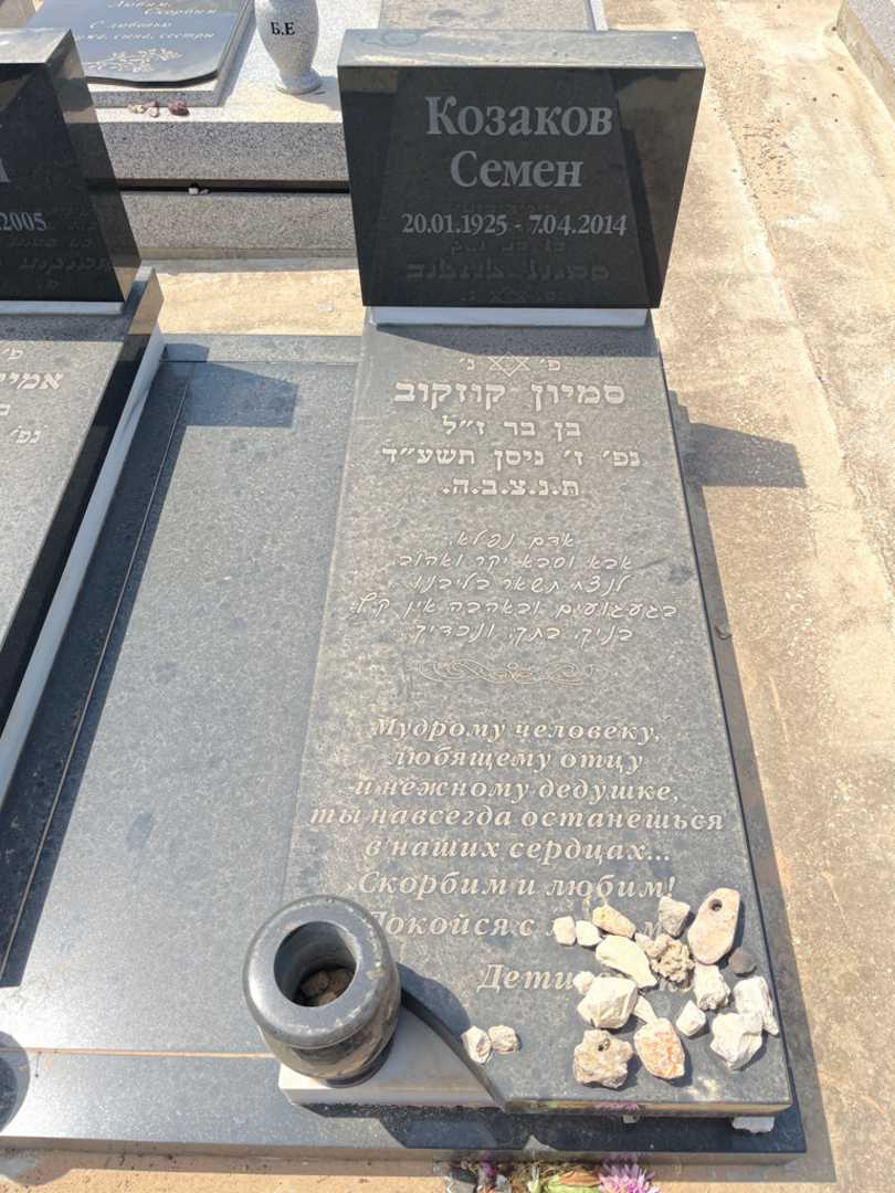 קברו של סמיון קוזקוב. תמונה 1