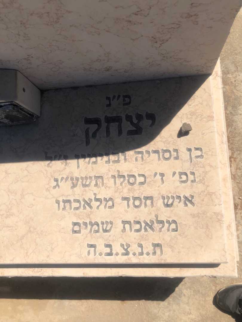 קברו של יצחק "דואני" דאון. תמונה 2