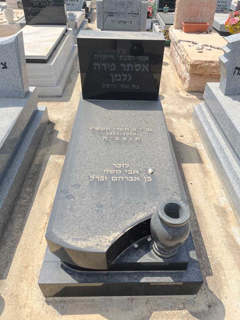 קברו של אסתר פירה גלמן