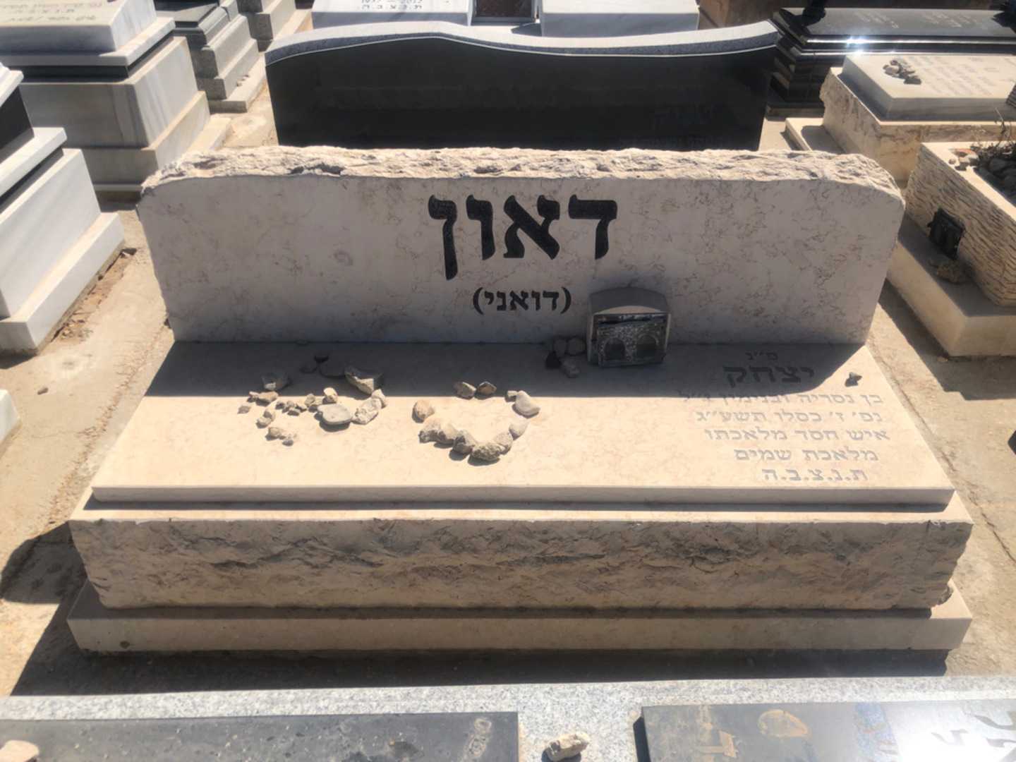 קברו של יצחק "דואני" דאון. תמונה 3