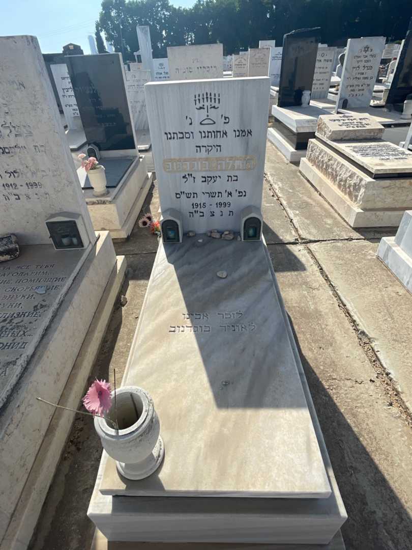 קברו של לאוניד בוגדנוב