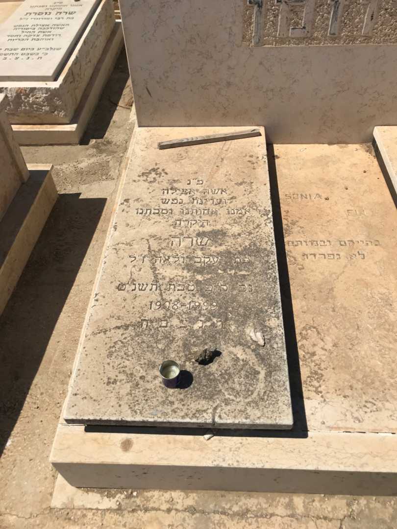 קברו של שרה רוזמן. תמונה 2