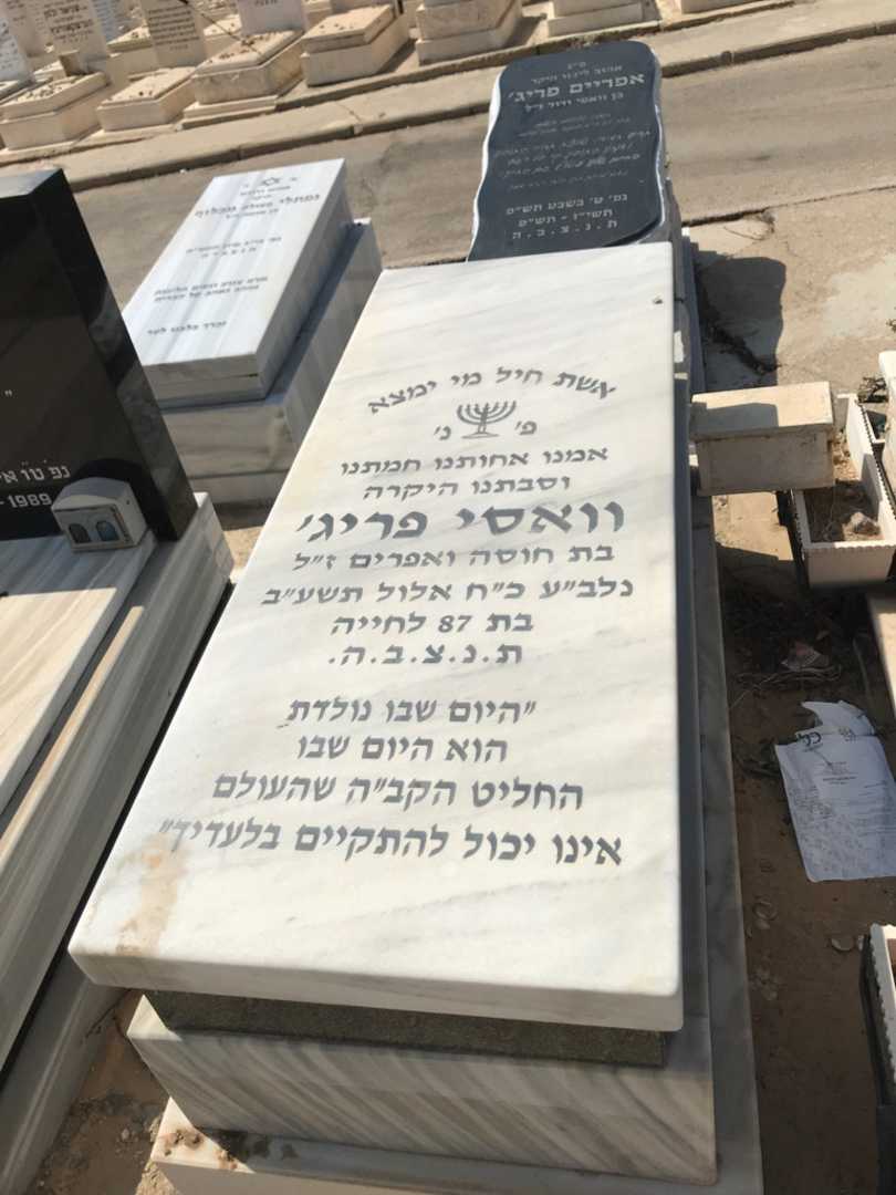 קברו של וואסי פריג'. תמונה 2