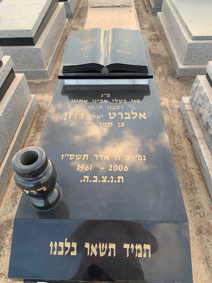 קברו של אלברט "יעקב" רוזן