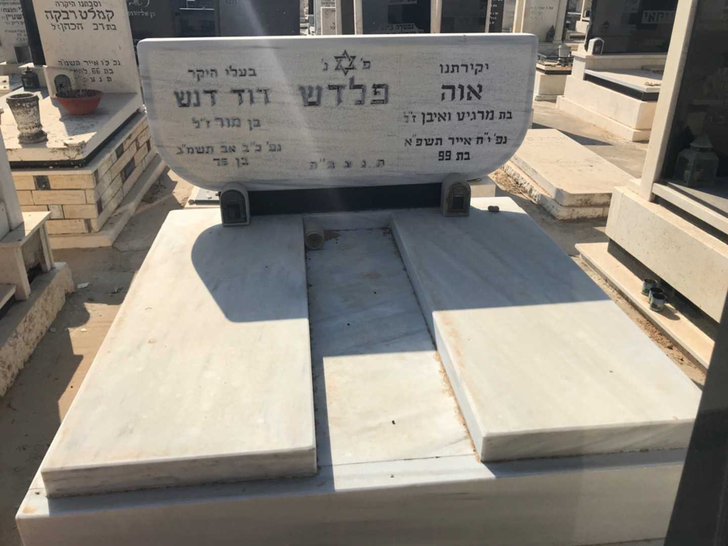 קברו של אוה פלדש. תמונה 1