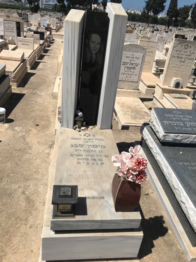 קברו של מימון סבג. תמונה 1