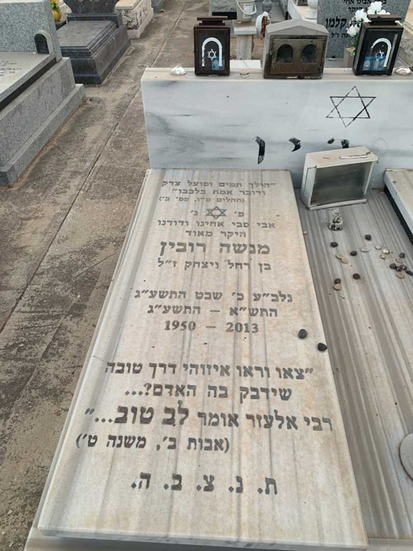 קברו של מנשה רובין. תמונה 2