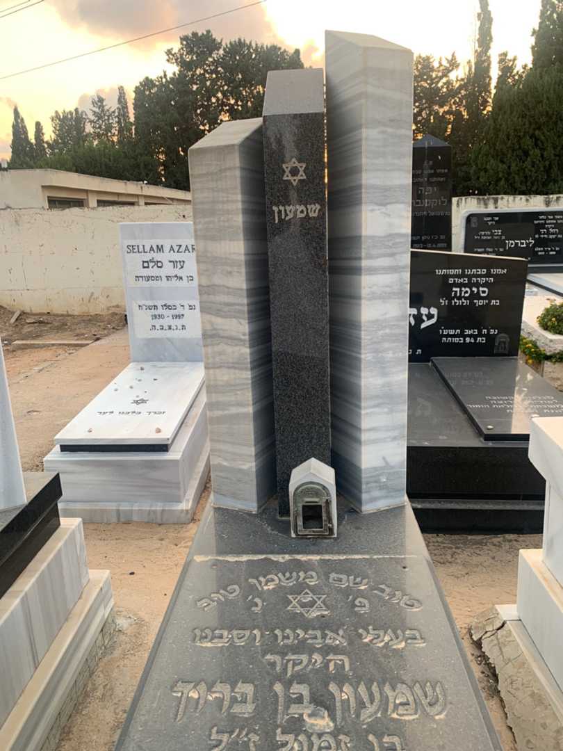 קברו של שמעון בן ברוך. תמונה 1