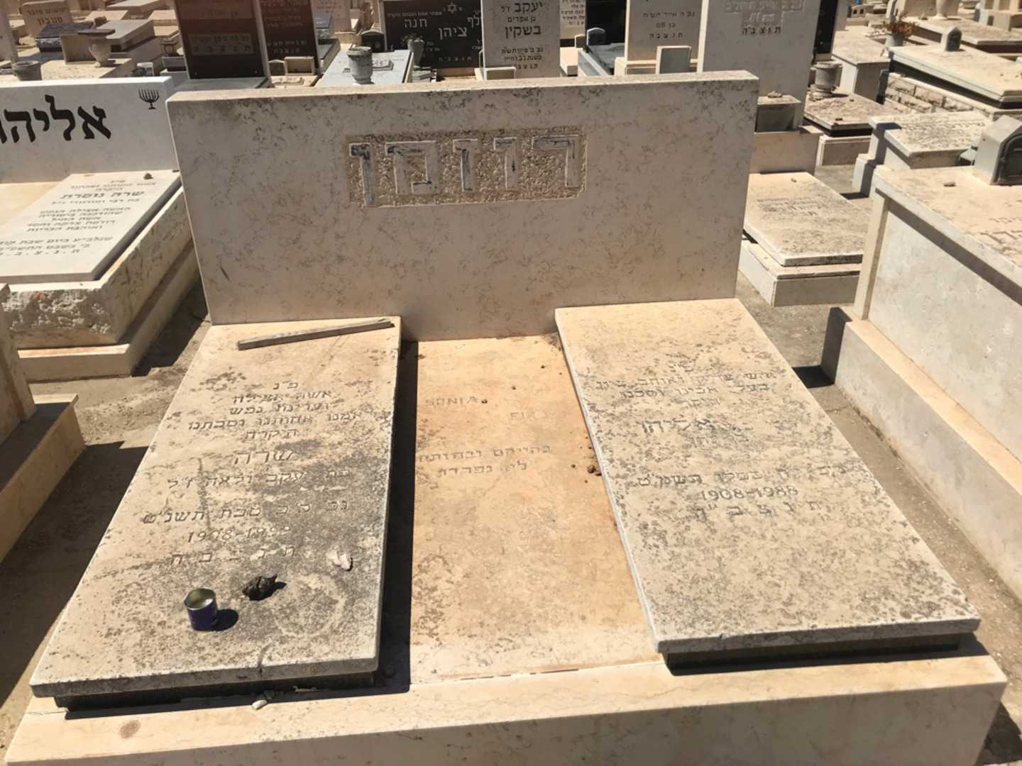 קברו של אליהו רוזמן. תמונה 1