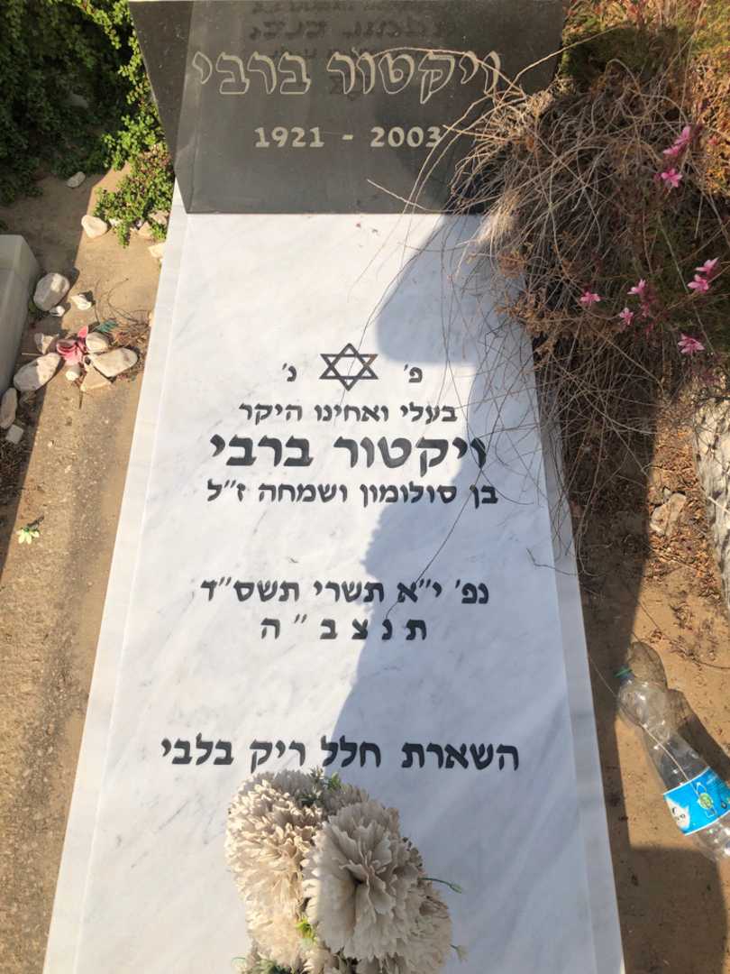 קברו של ויקטור ברבי