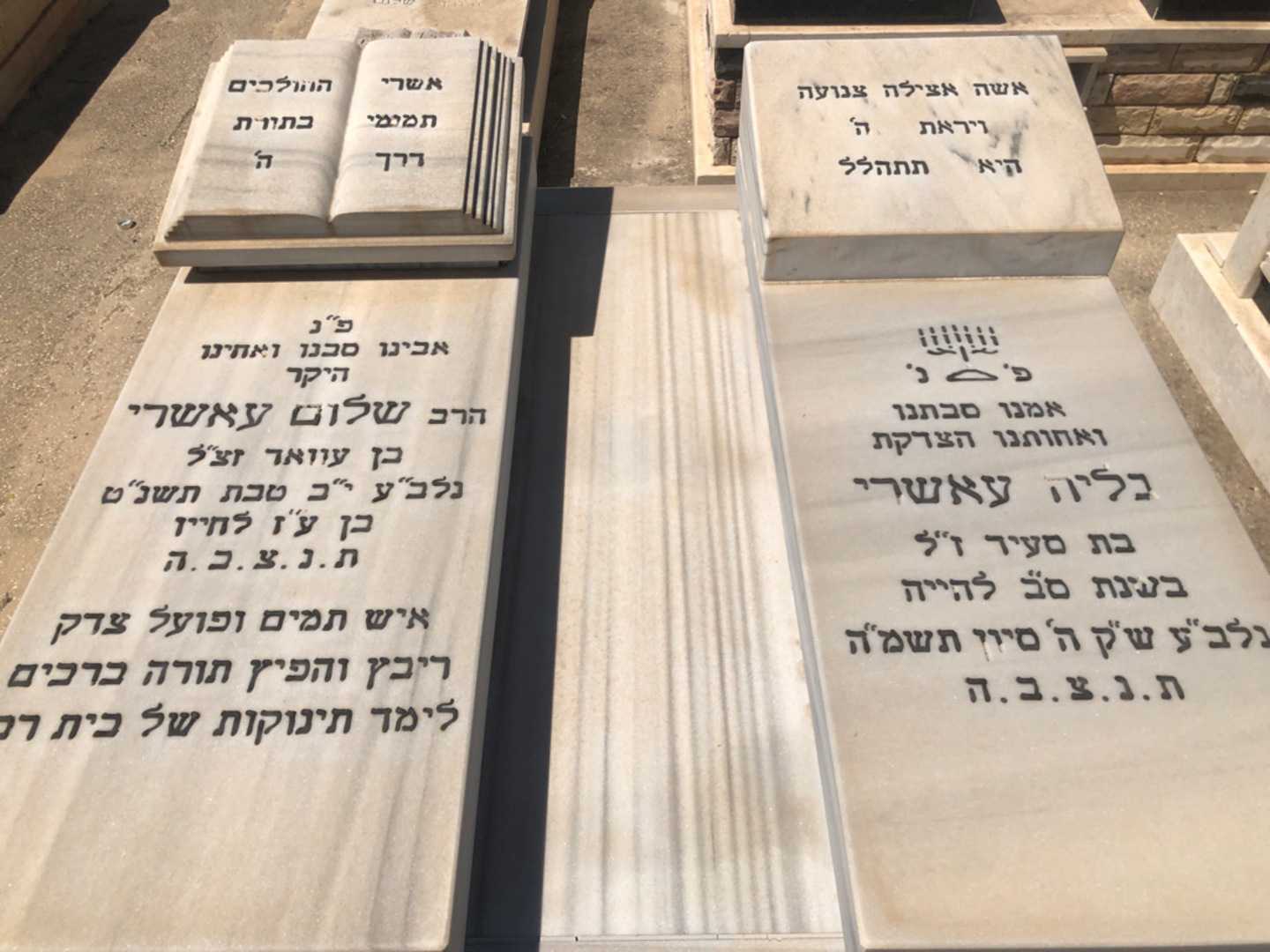 קברו של גליה עאשרי. תמונה 2