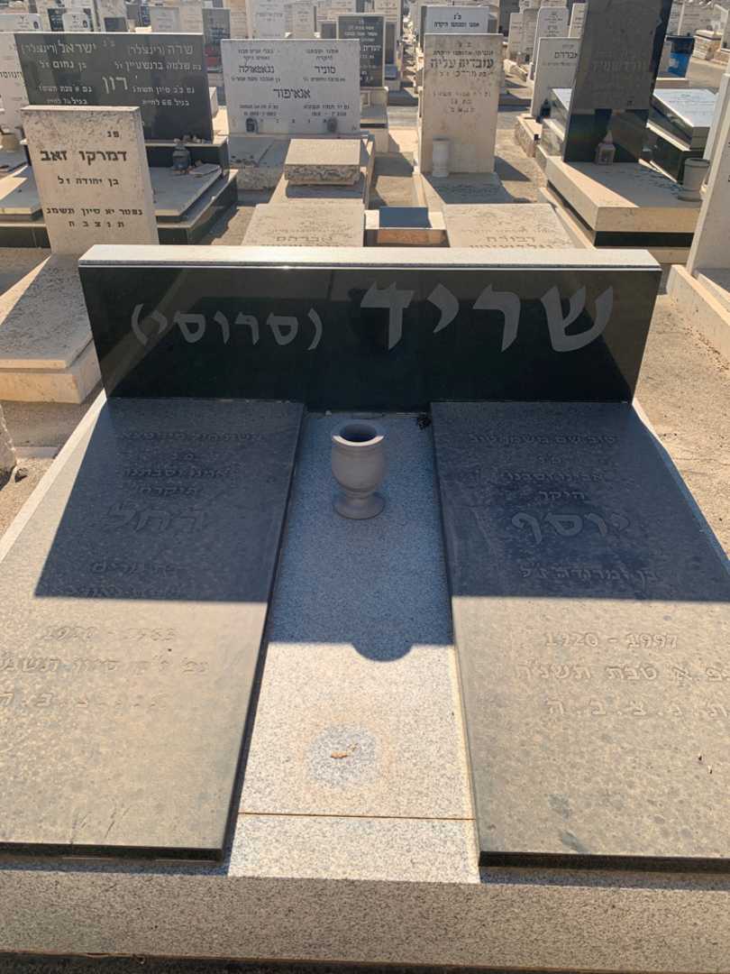 קברו של רחל "סרוסי" שריד. תמונה 1
