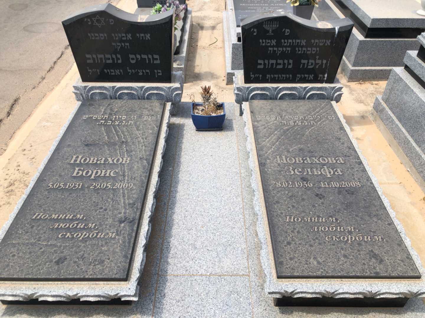 קברו של זלפה נובחוב. תמונה 3