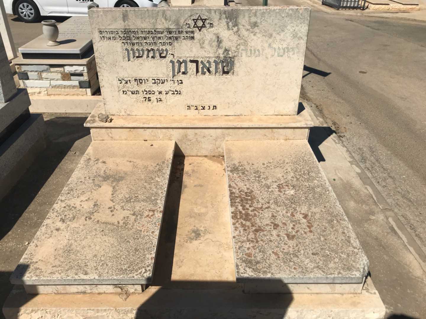 קברו של גיטל "גינה" שוארמן. תמונה 1