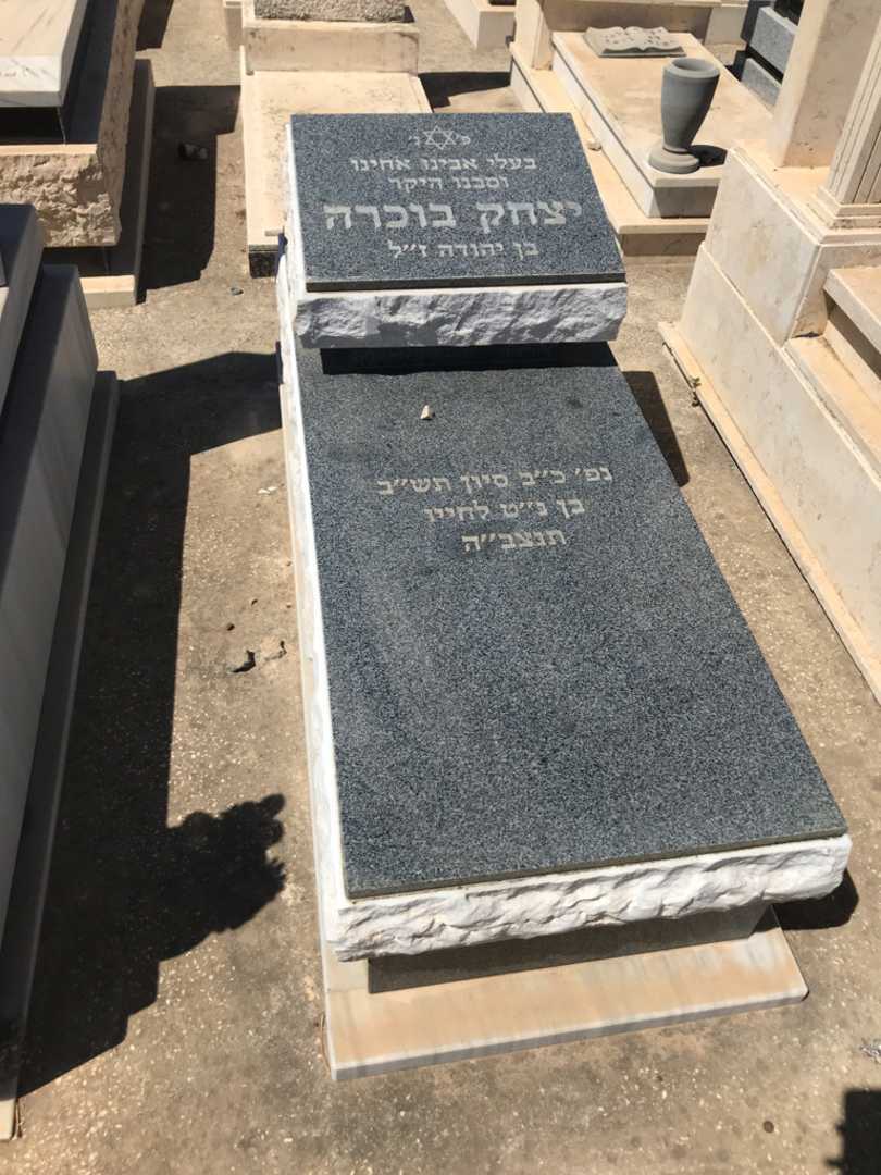 קברו של יצחק בוכרה
