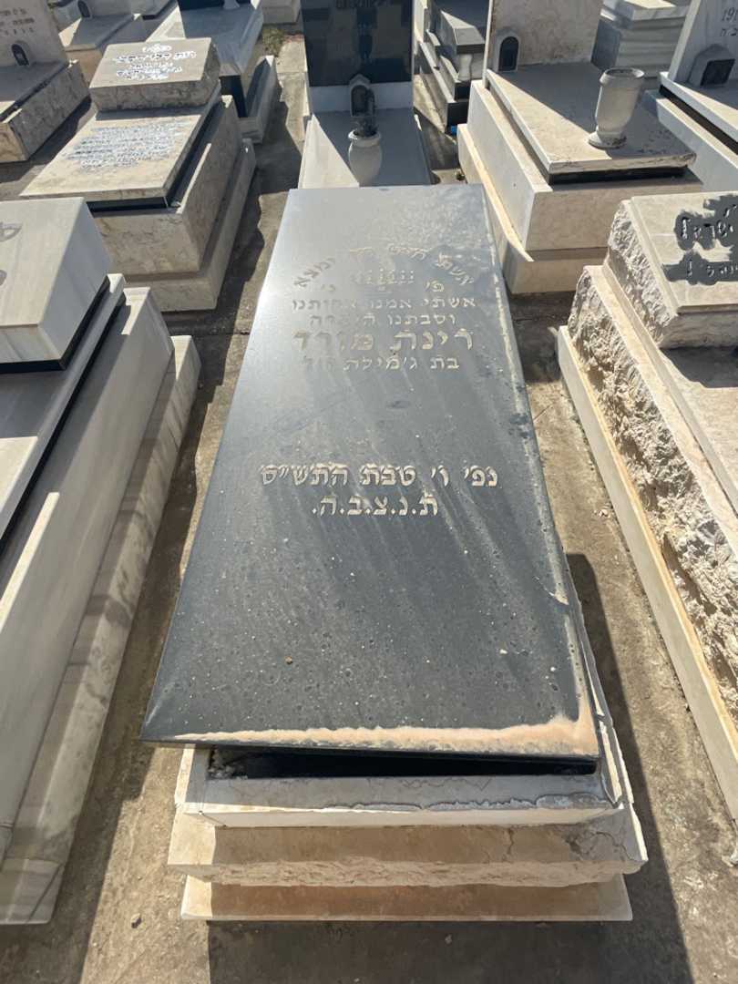 קברו של רינה מורד