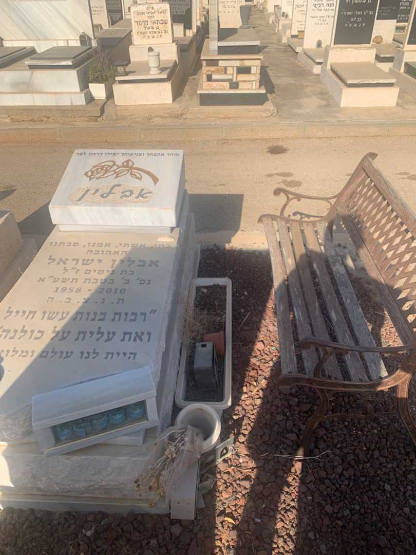 קברו של אבלין ישראל. תמונה 1