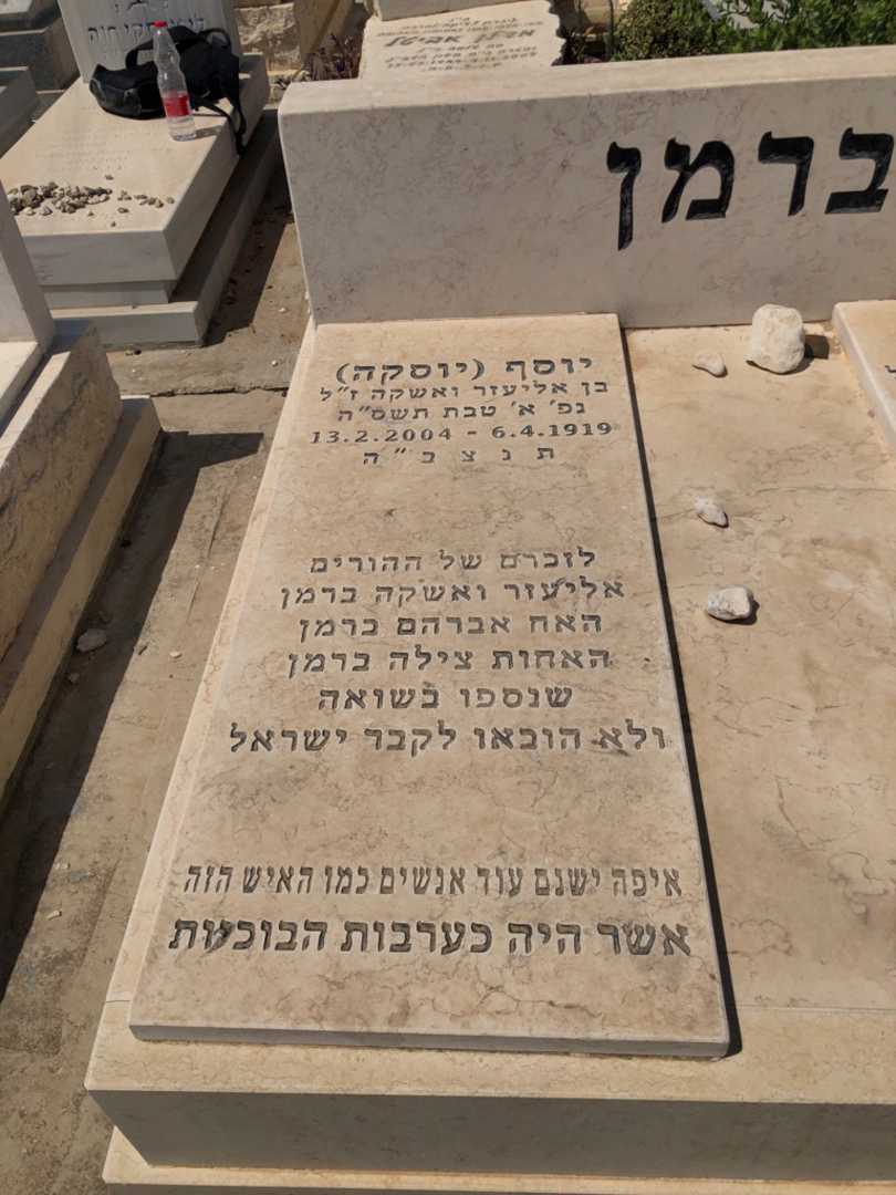 קברו של צילה ברמן. תמונה 1