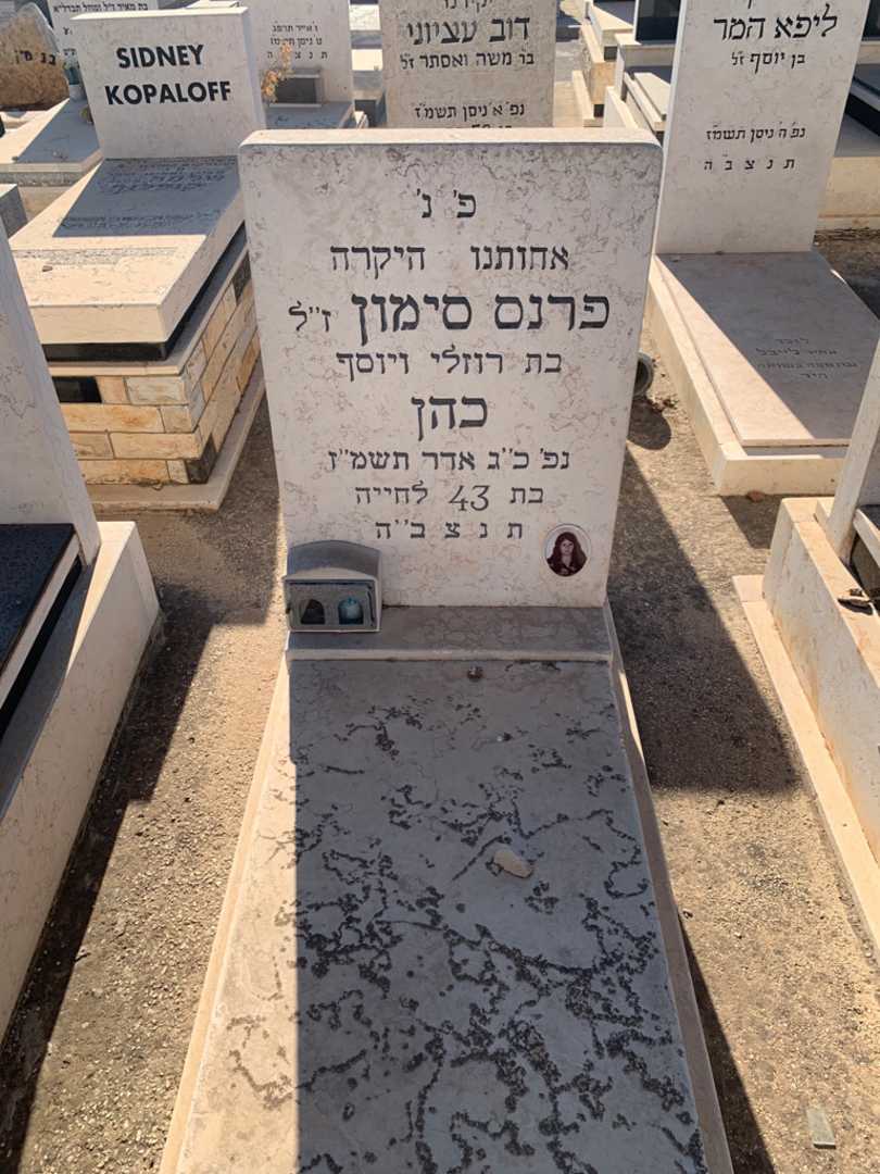 קברו של פרנס סימון כהן