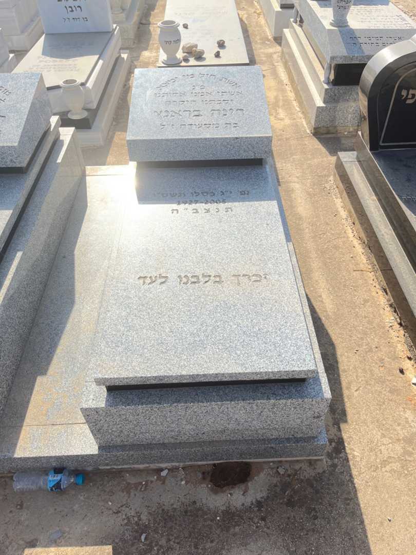 קברו של רינה בראנץ. תמונה 1