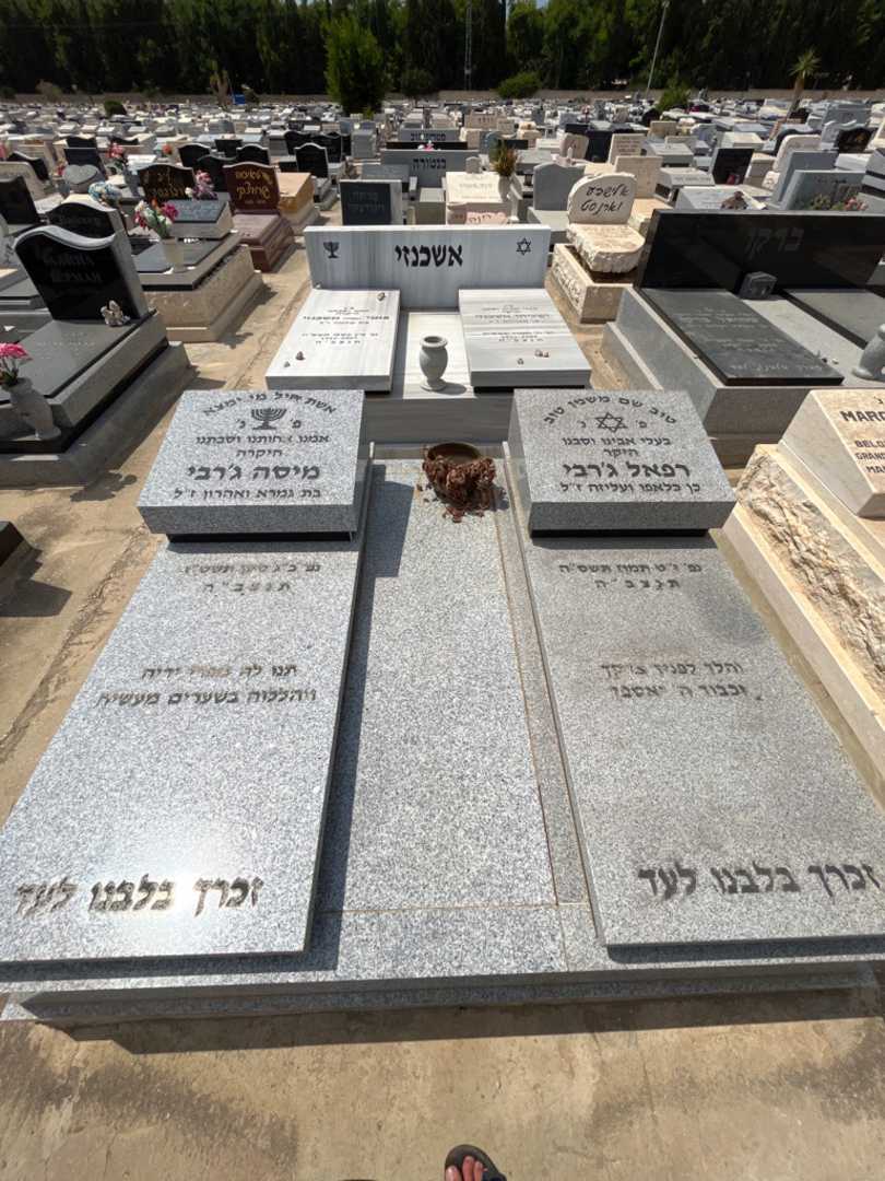 קברו של רפאל ג'רבי. תמונה 2