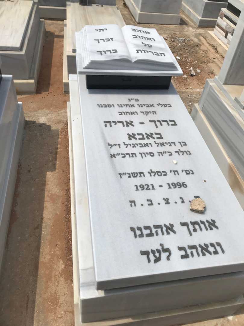 קברו של ברוך-אריה באבא