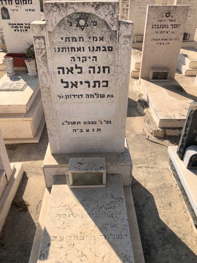 קברו של חנה לאה כתריאל