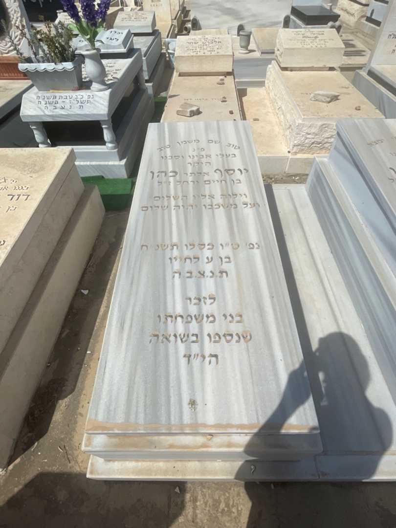 קברו של יוסף "אלתר" כהן. תמונה 2