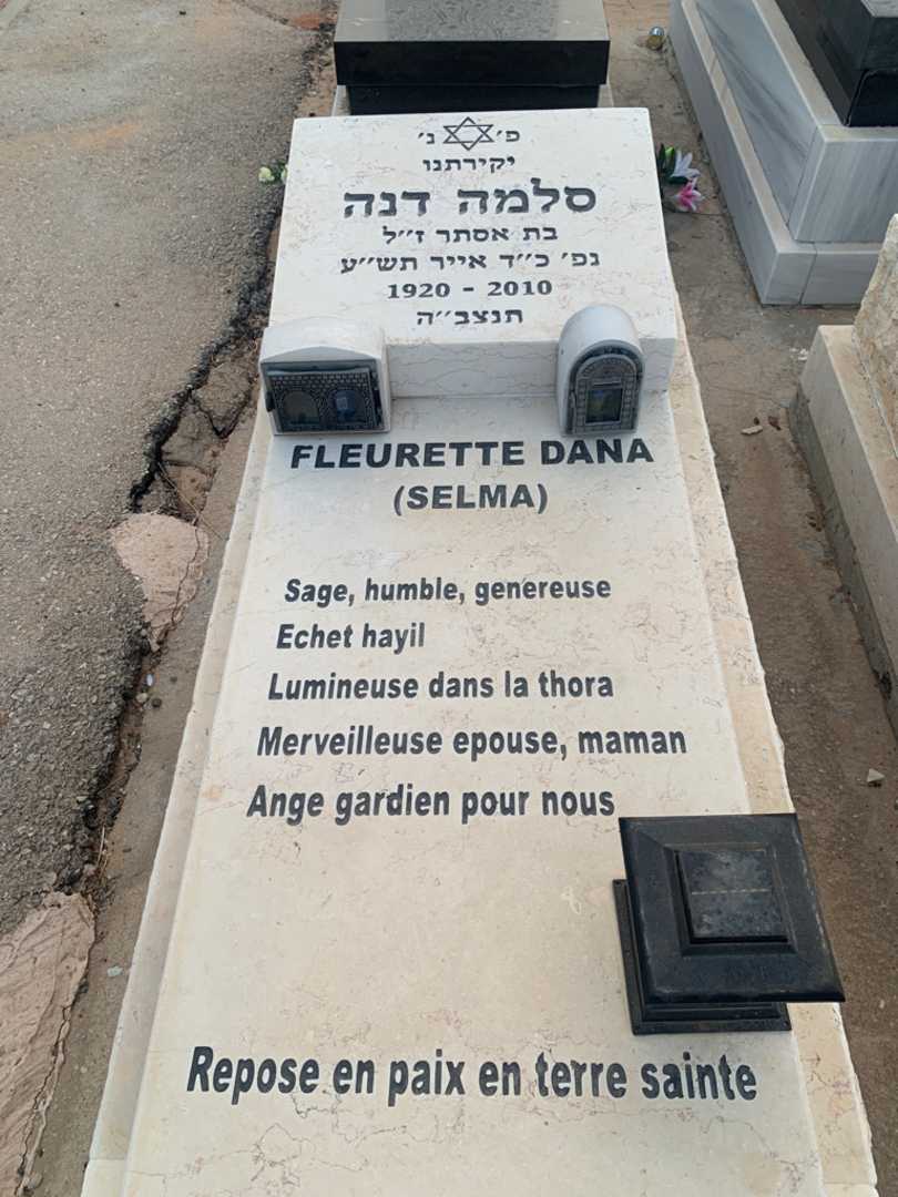 קברו של סלמה דנה