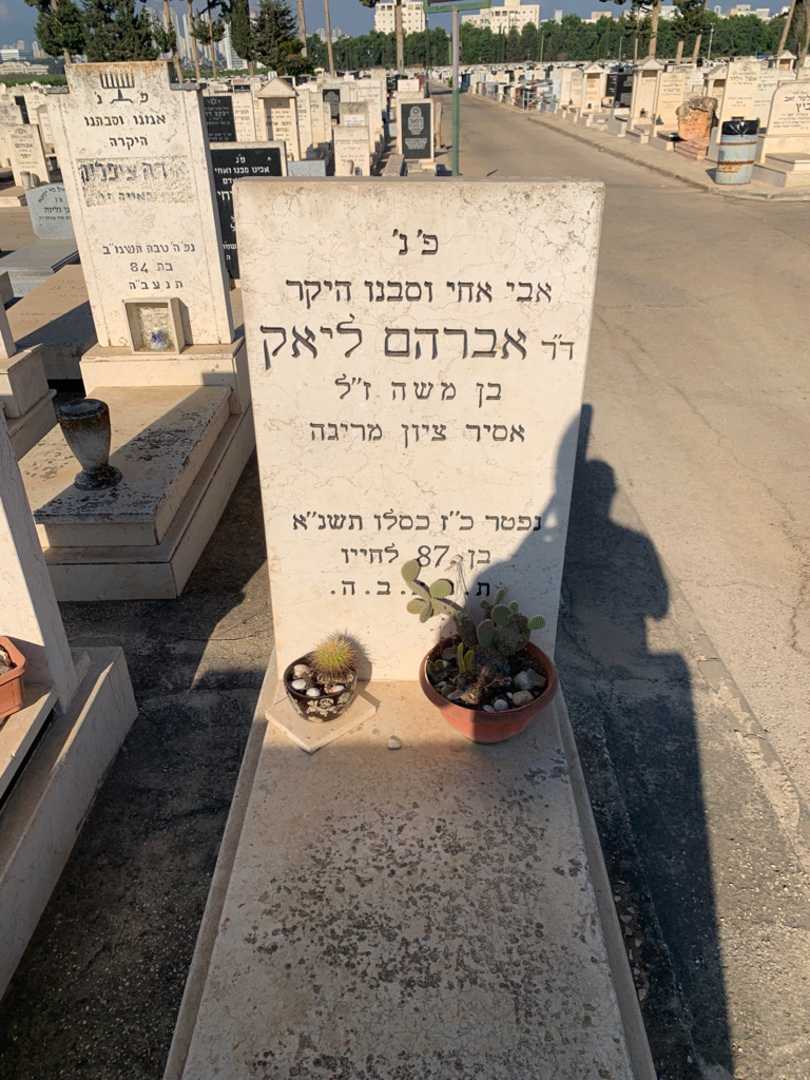 קברו של אברהם ליאק