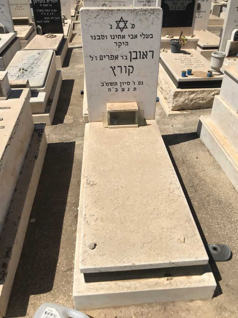 קברו של ראובן "אפרים" קורץ