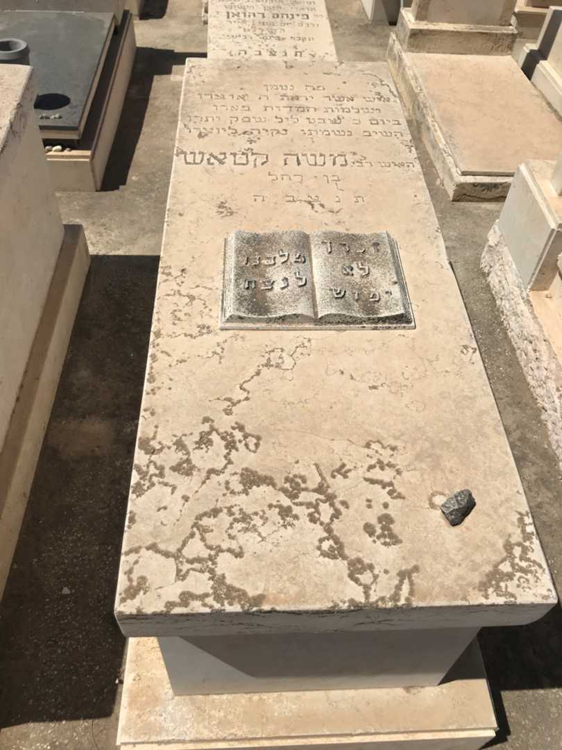 קברו של משה קטאש