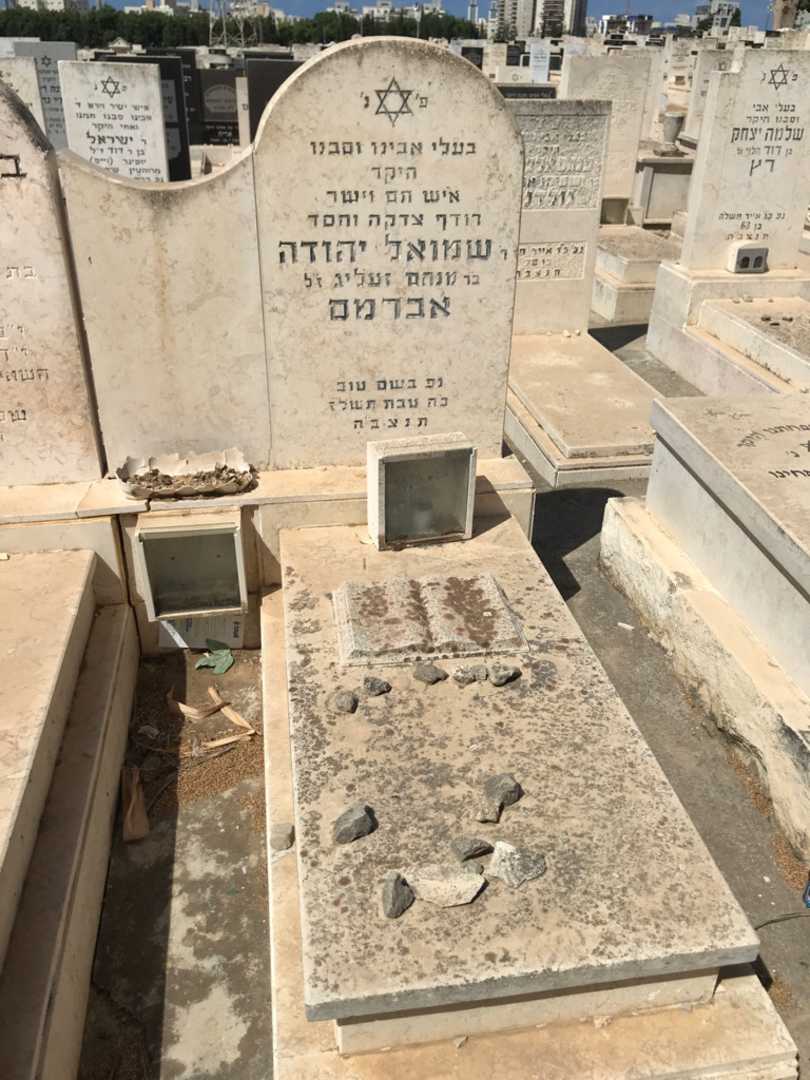 קברו של שמואל יהודה אברמם. תמונה 2
