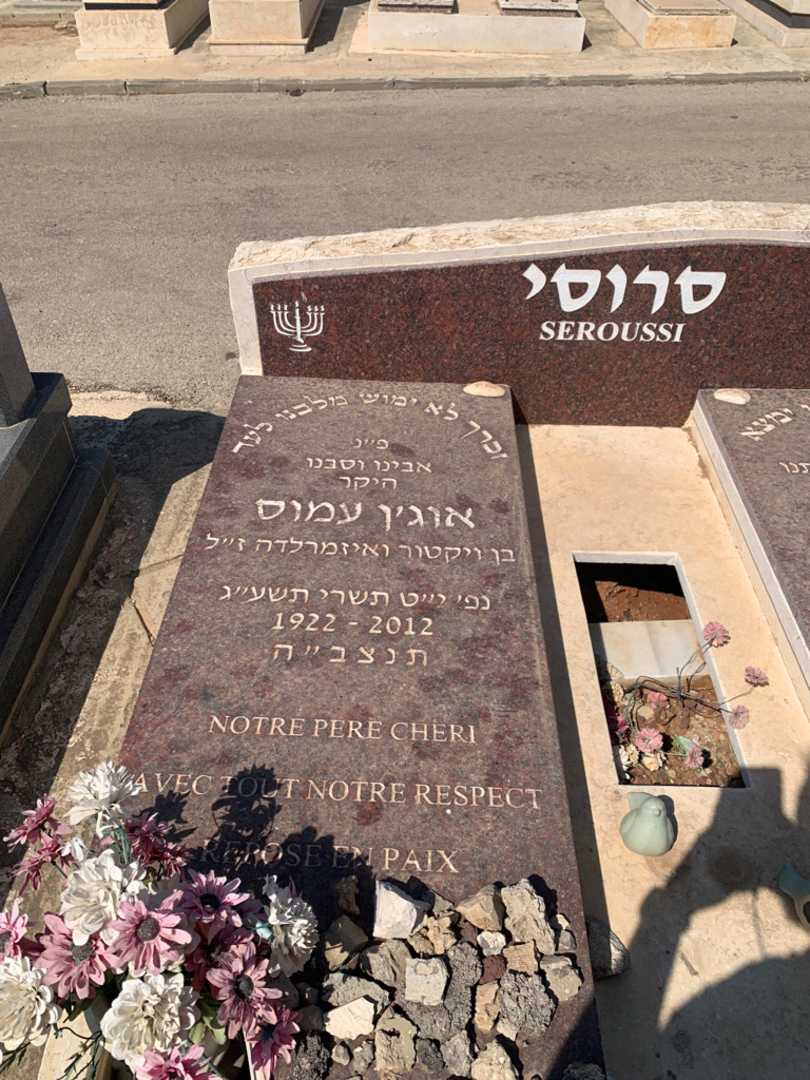 קברו של אוגין עמוס סרוסי. תמונה 2