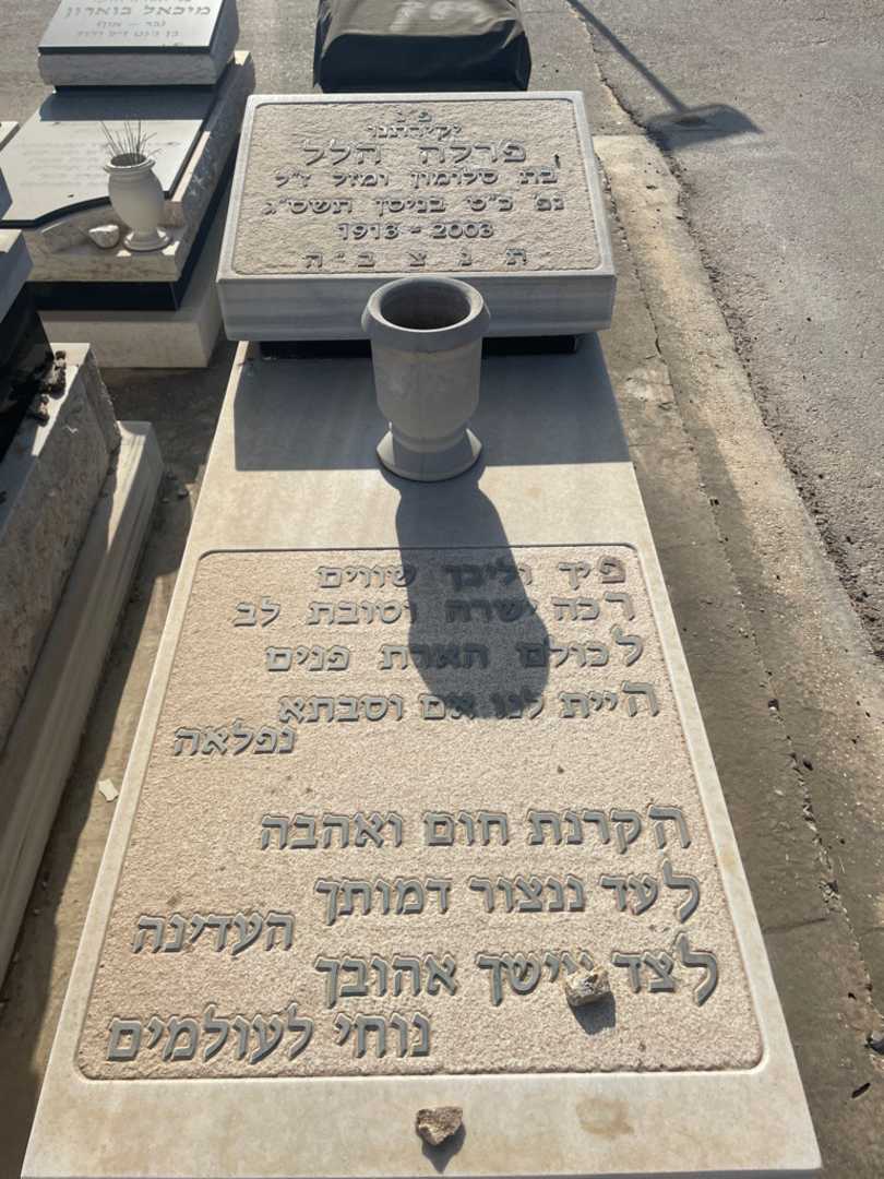 קברו של פרלה הלל. תמונה 2
