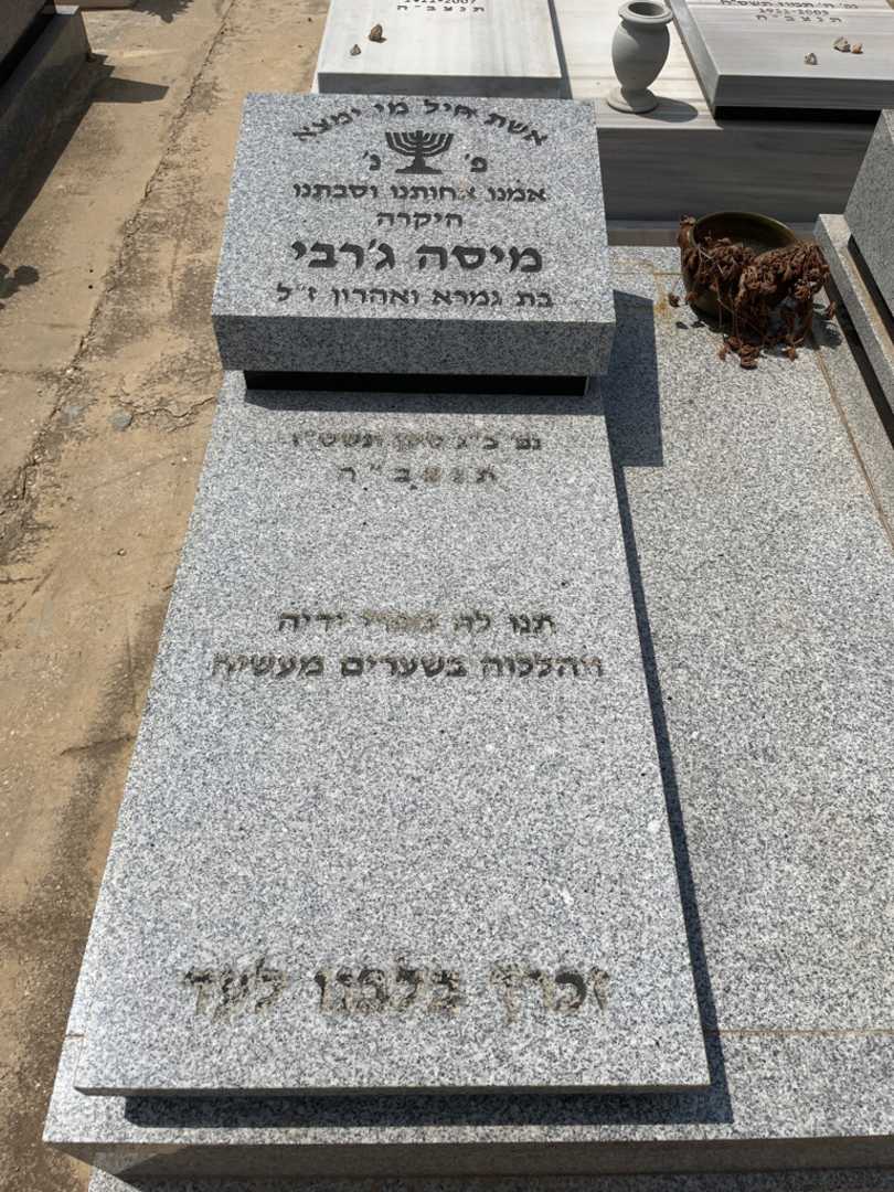 קברו של מיסה ג'רבי. תמונה 2