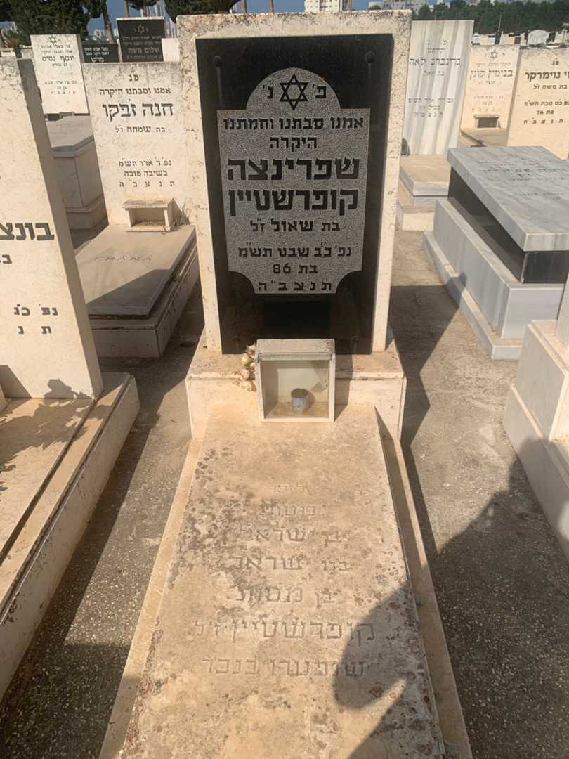 קברו של ישראל קופרשטיין