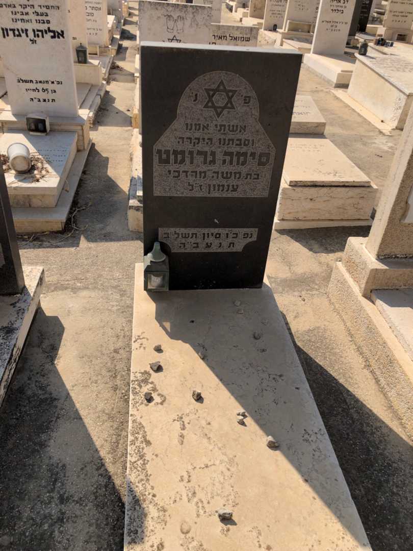 קברו של סימה גרומט. תמונה 1