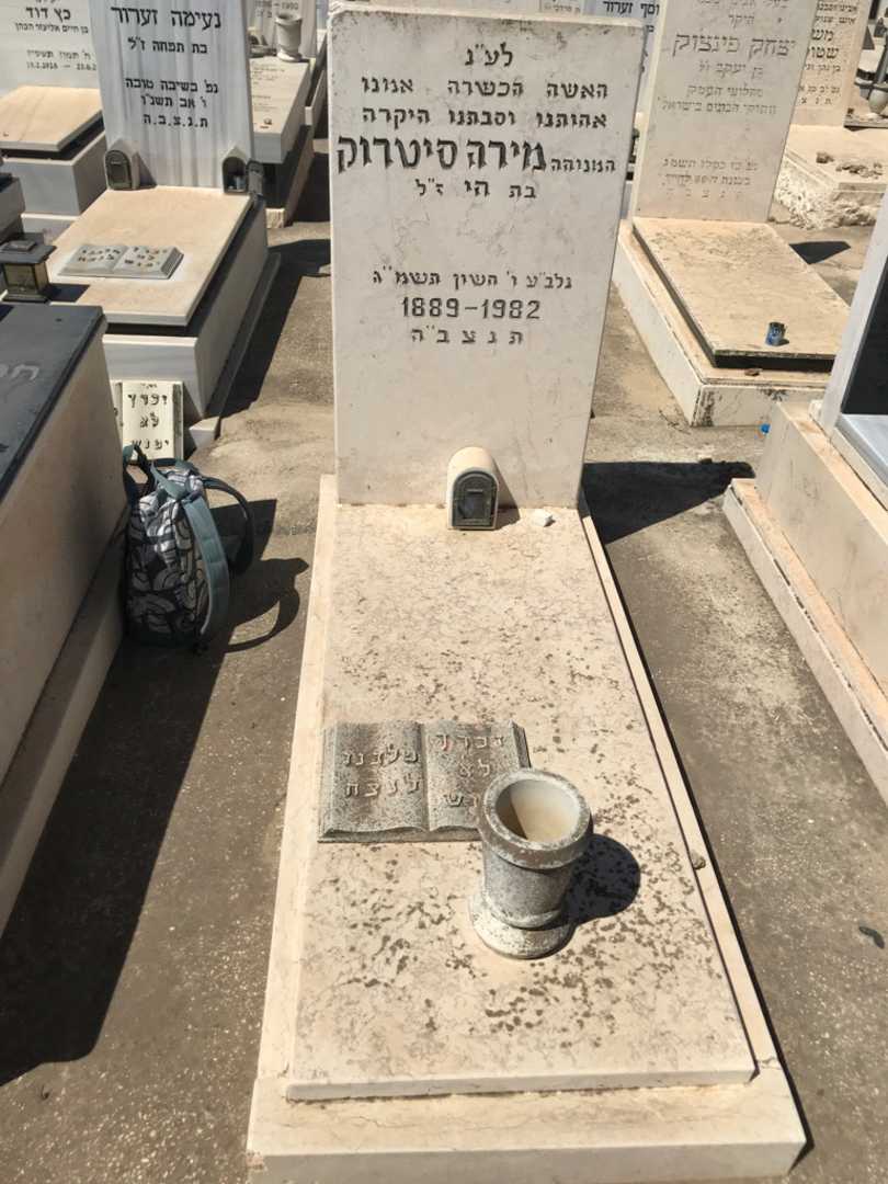 קברו של מירה "המנוהה" סיטרוק