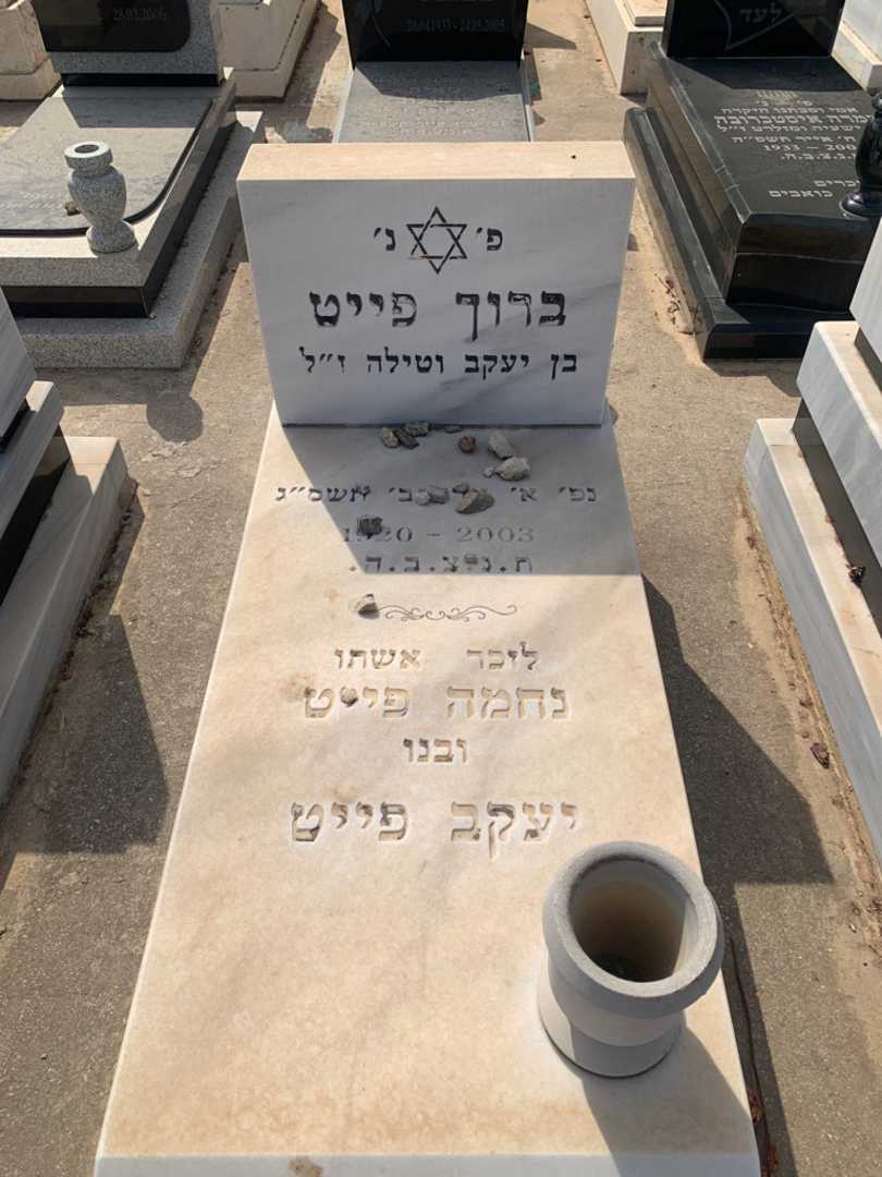 קברו של נחמה פייט