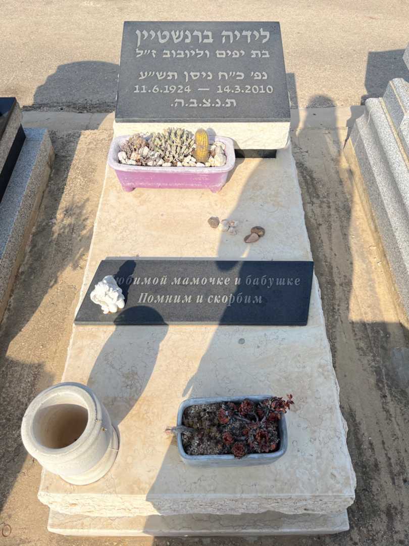 קברו של לידיה ברנשטיין