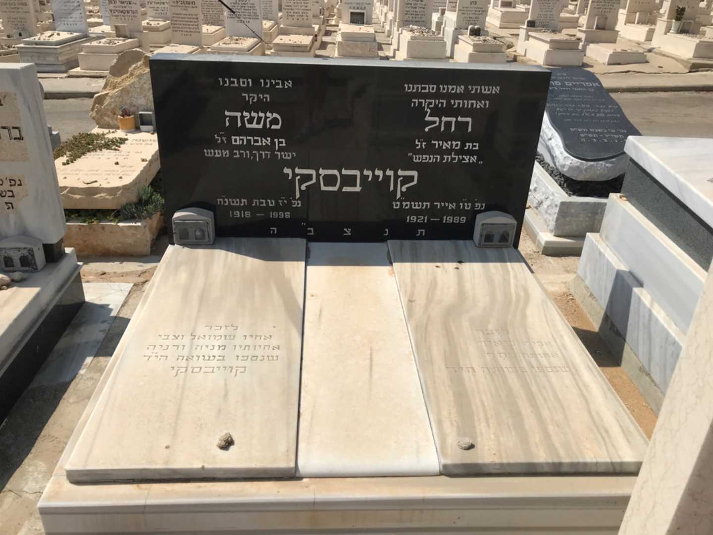 קברו של שמואל קוייבסקי. תמונה 1