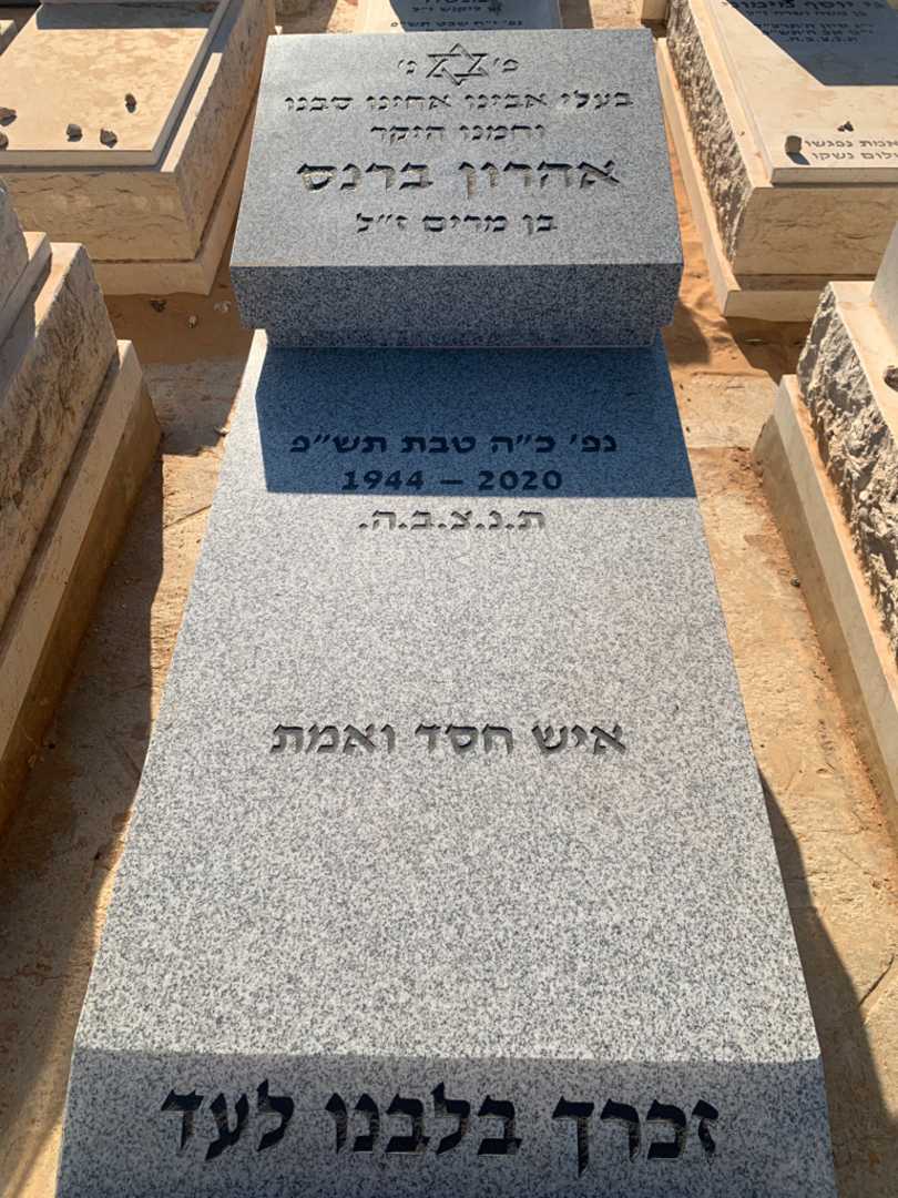 קברו של אהרון ברנס